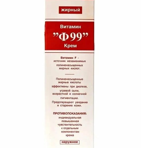F99 vitamin cream fat 50 ml Vitamin F is a source of essential polyunsaturated fatty acids Ф 99 витамин крем жирный